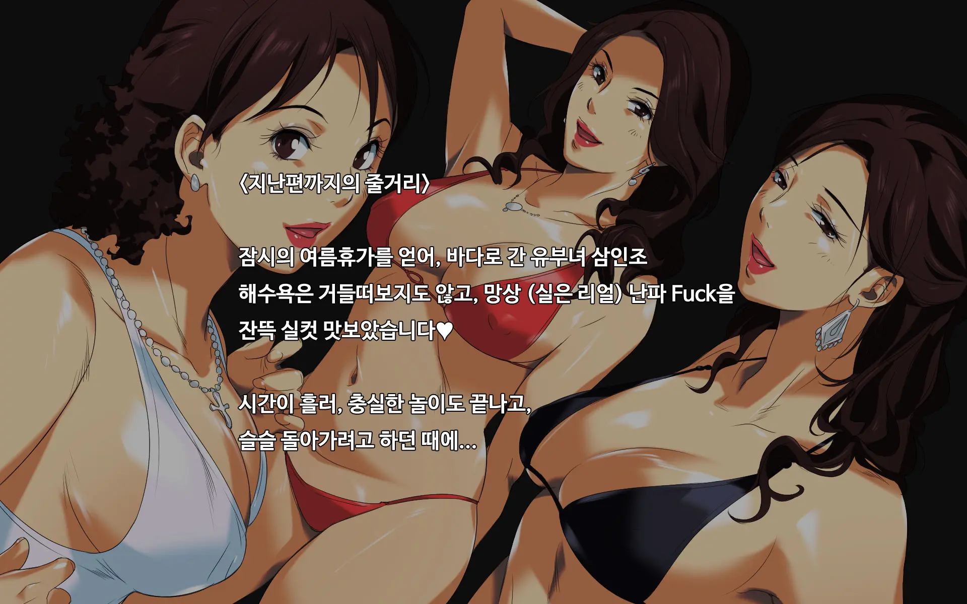 Hiwai Mousou ~Beach De Bitch Na Mama-Sans+~